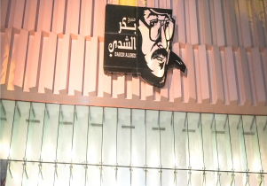 Bakr alshedi Theater